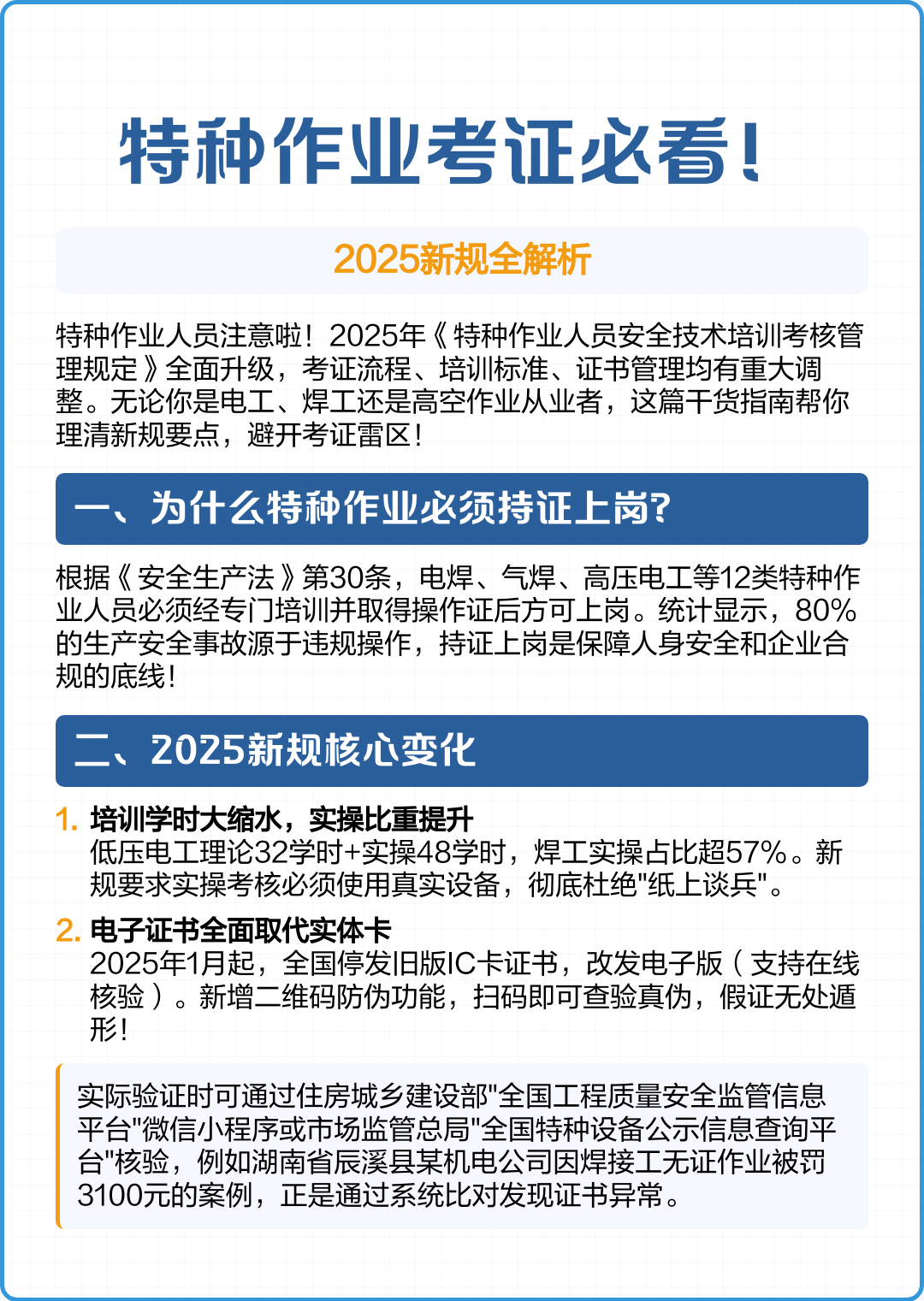 2025年特種作業(yè)考證新規(guī)全解析 考生必修的安全技術(shù)培訓(xùn)指南