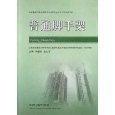 安全第一 探索《普通腳手架架子工——特種作業(yè)人員安全技術(shù)培訓(xùn)》的亞馬遜圖書(shū)寶庫(kù)