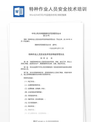 特種作業(yè)人員安全技術(shù)培訓(xùn) 筑牢安全防線，守護(hù)生命價(jià)值