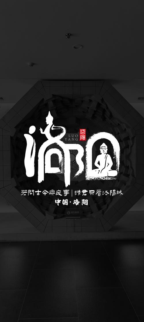 洛陽字韻，廣告設(shè)計中的城市印象塑造